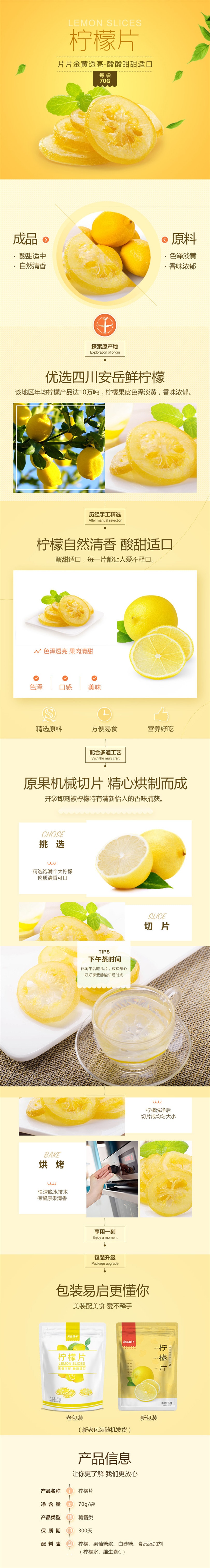 【中国直邮】良品铺子 蜜饯果干 柠檬片70g