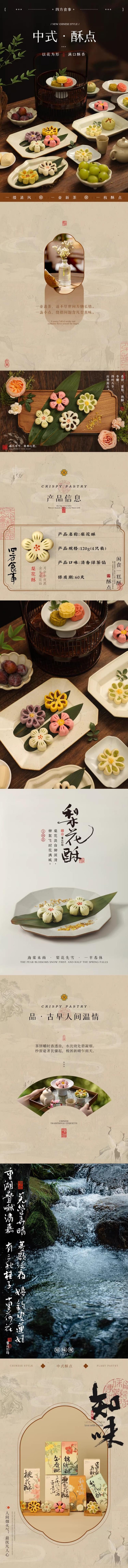 【中国直邮】 知味观 梨花酥 绿茶馅120g 杭州特产传统糕点心 网红茶歇零食伴手礼【60天短保】