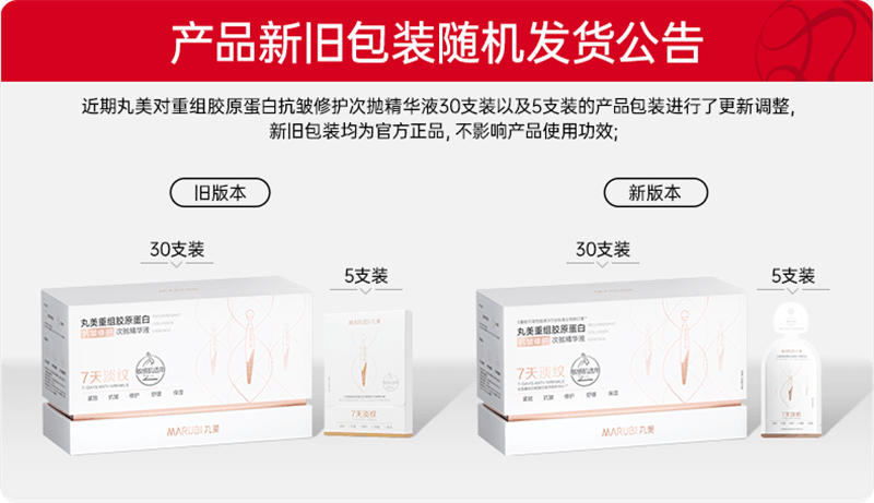 【中国直邮】 丸美 二代胶原小金针次抛精华液紧致抗皱淡化细纹补水 30支/盒