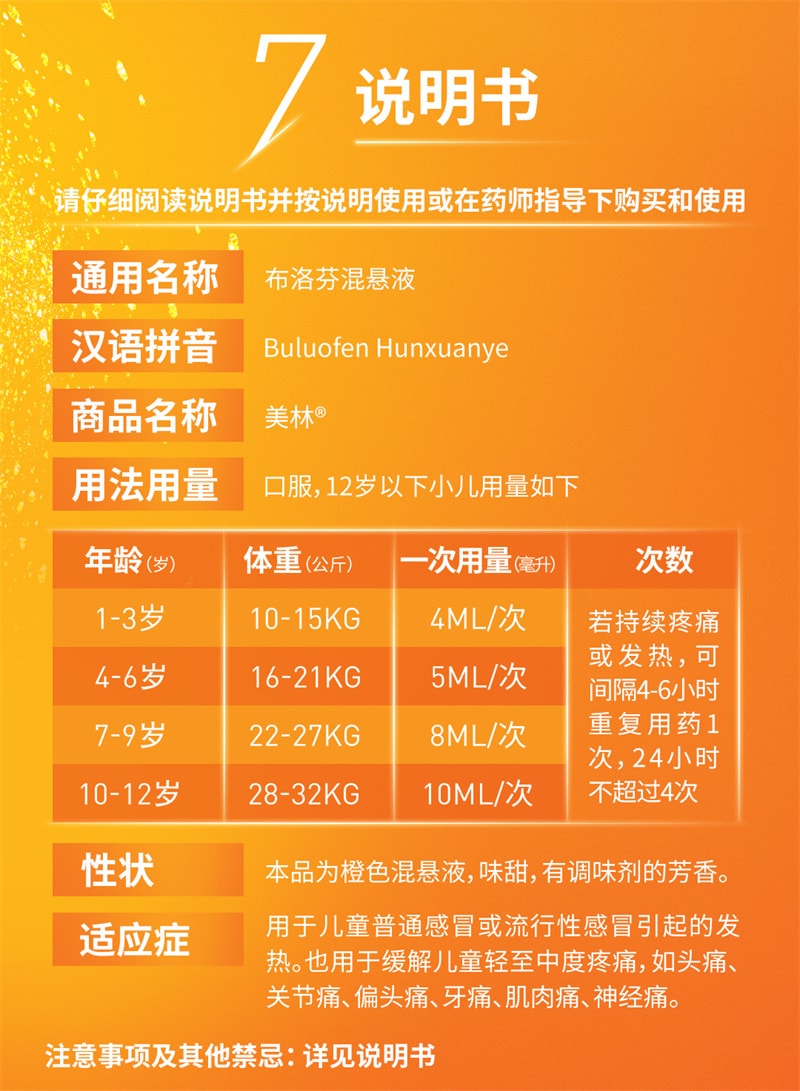 【中國直郵】 美林 布洛芬混懸液 兒童感冒藥 嬰幼兒退燒藥 35ml/瓶【家中常備感冒藥】