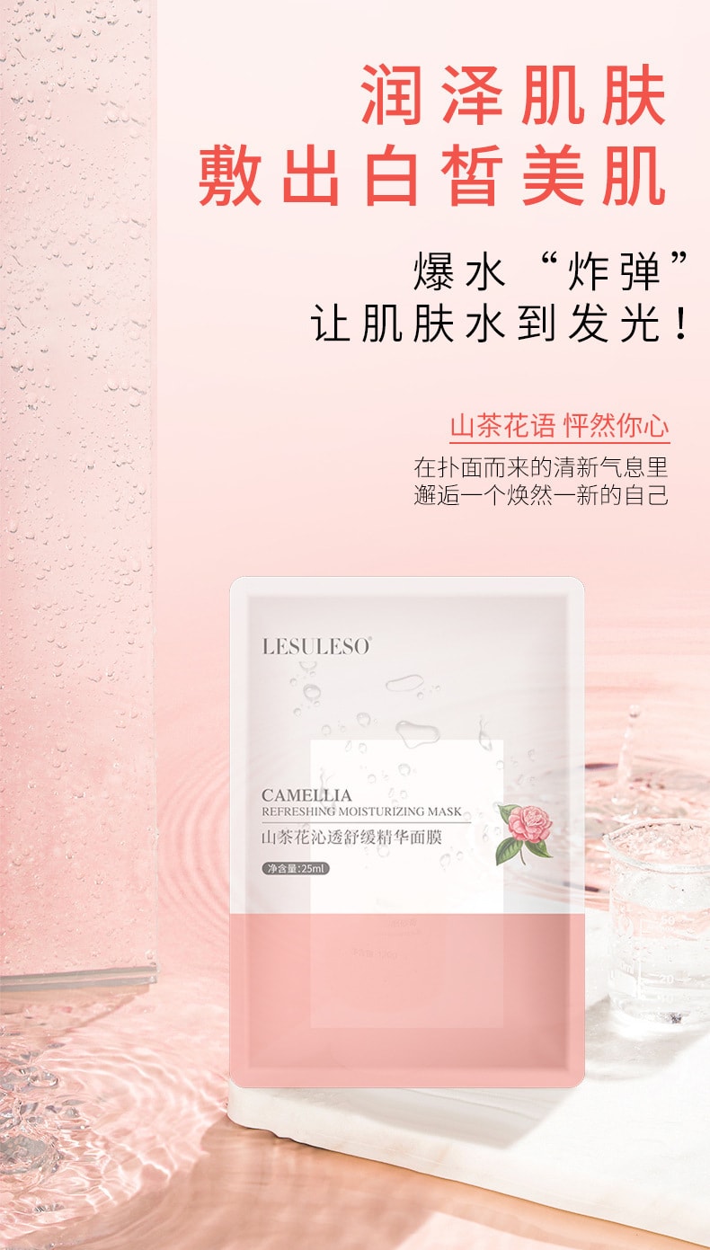 已淘汰[中國直郵]麗素麗速LESULESO 山茶花沁透舒緩精華面膜 山茶花面膜 30片/1盒裝