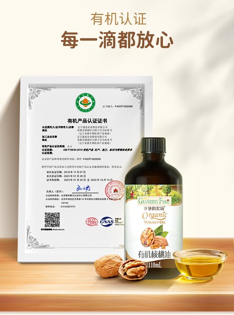 【中國直效郵件】 爺爺的農場 有機核桃油 寶寶輔食用油 110ml/瓶