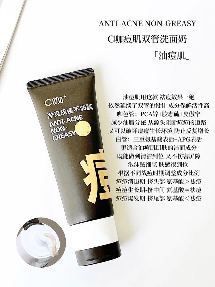 【中國直郵】C咖 胺基酸雙管洗面乳控油油皮潔面乳清潔毛孔男女 80g/支