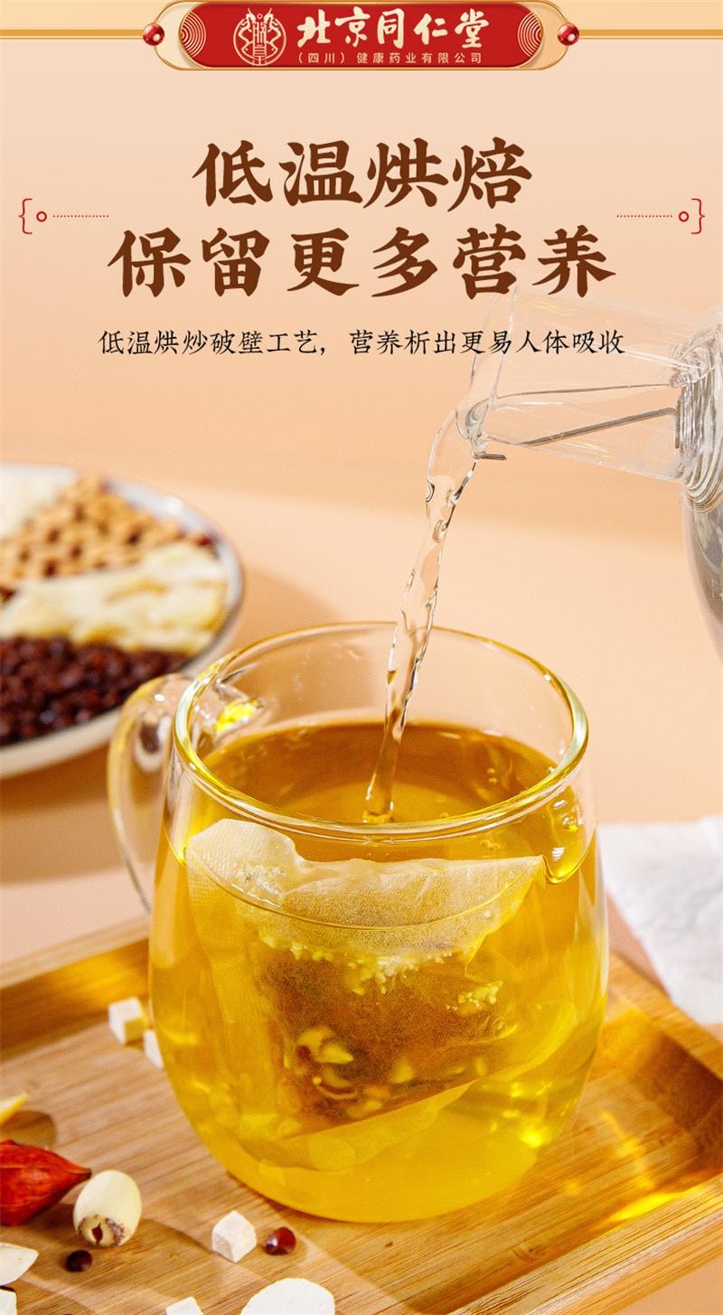 北京同仁堂 酸枣仁百合茯苓茶 安神助眠【改善失眠多梦 睡眠质量差】160g/盒(4g*40小包)