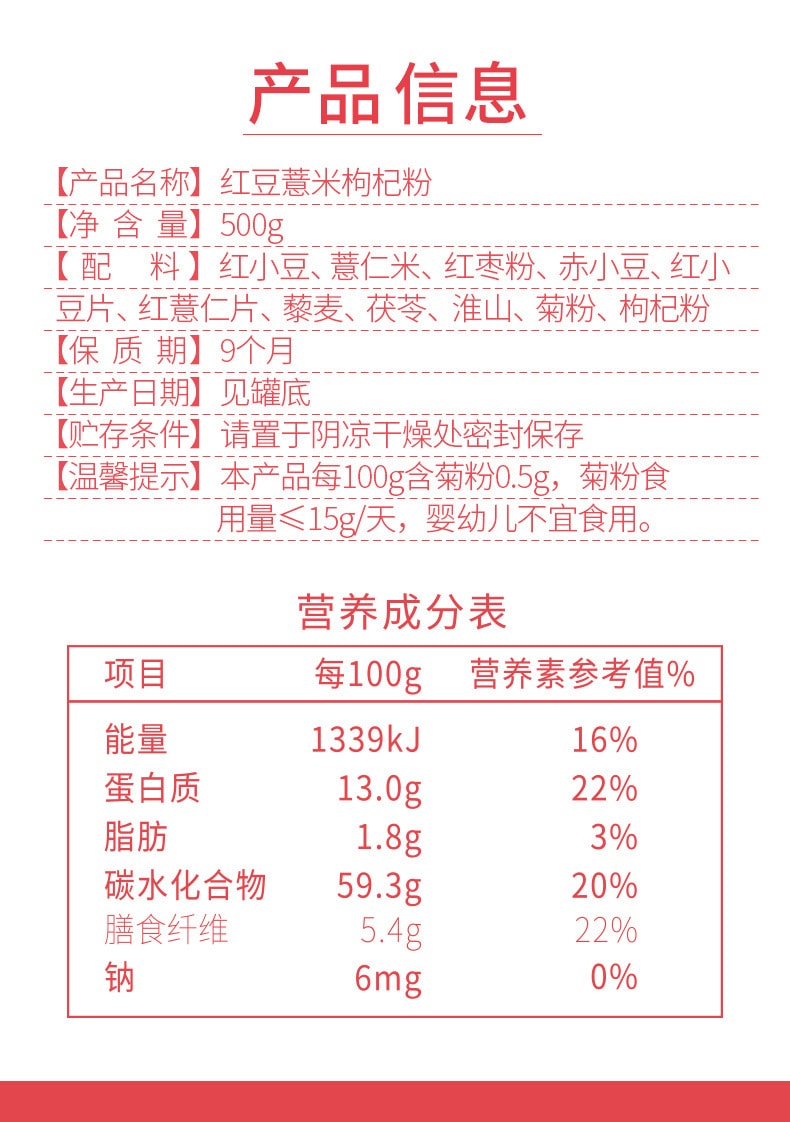 【中國直郵】燕之坊 紅豆薏米枸杞粉 早餐代餐 營養飽腹 500g/罐(五穀粉)
