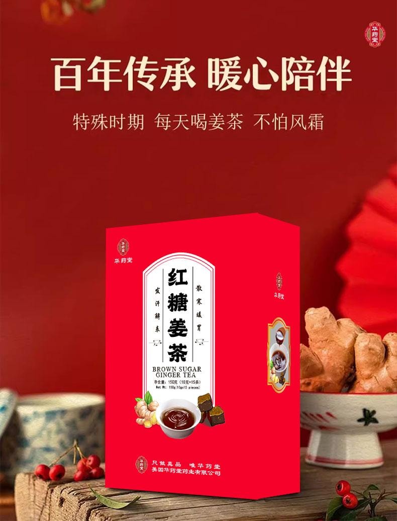 華藥堂 紅糖薑茶 10g*15pc 補中益氣 養血安神 暖身調理 宮寒體虛
