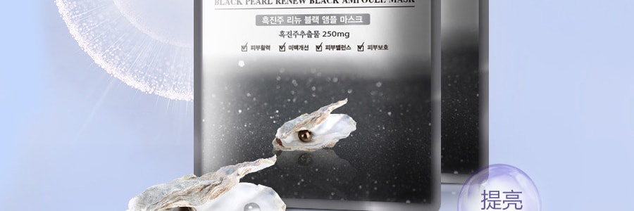 韩国SNP 黑珍珠提亮精华面膜 美白提亮 去黄抗氧化 10片入 (新款紫色包装随机发货)