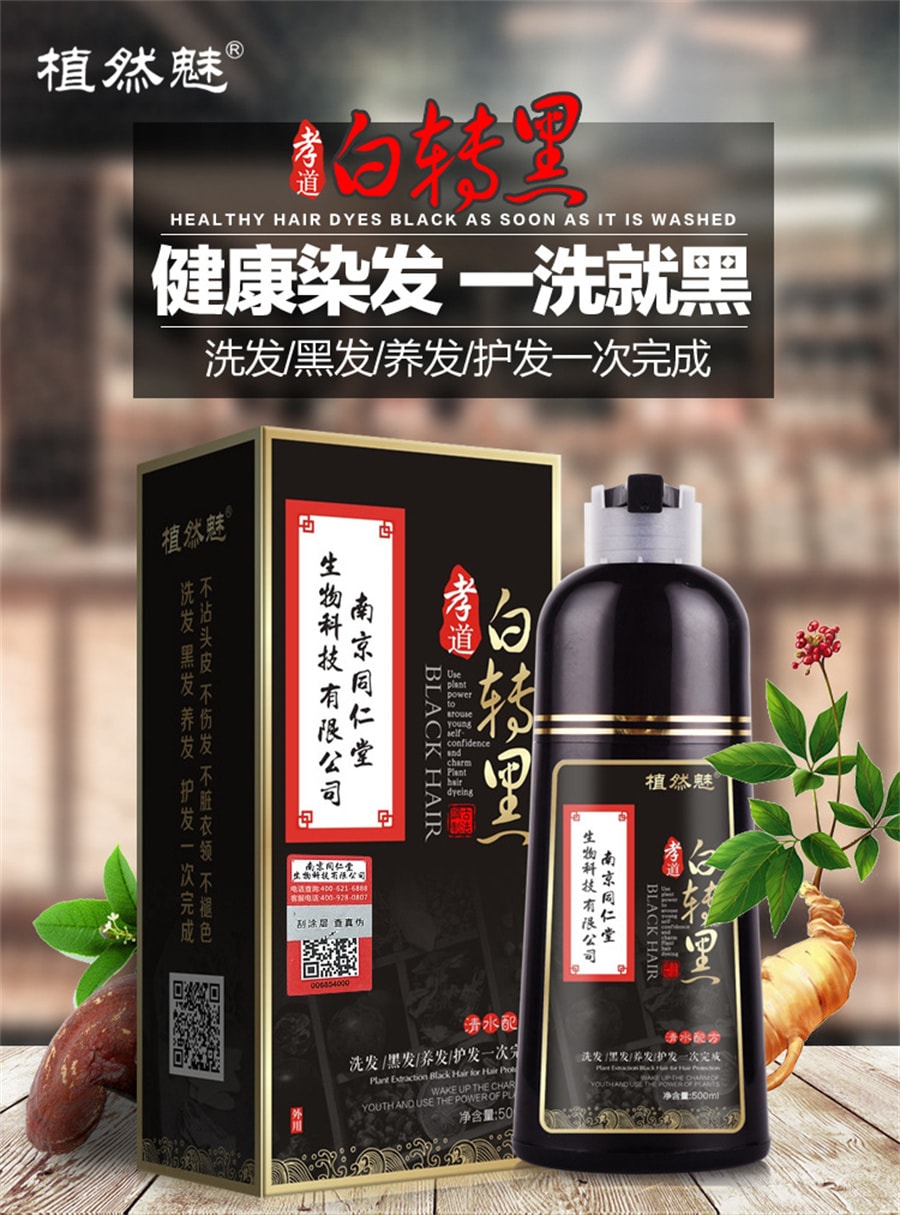 【中国直邮】南京同仁堂 一支黑染发剂洗发染发膏 500ml 自然黑色1瓶