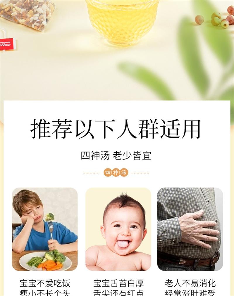 【中国直邮】 杏林草堂 四神汤茶包儿童莲子芡实山药茯苓小儿汤料包泡水 100g