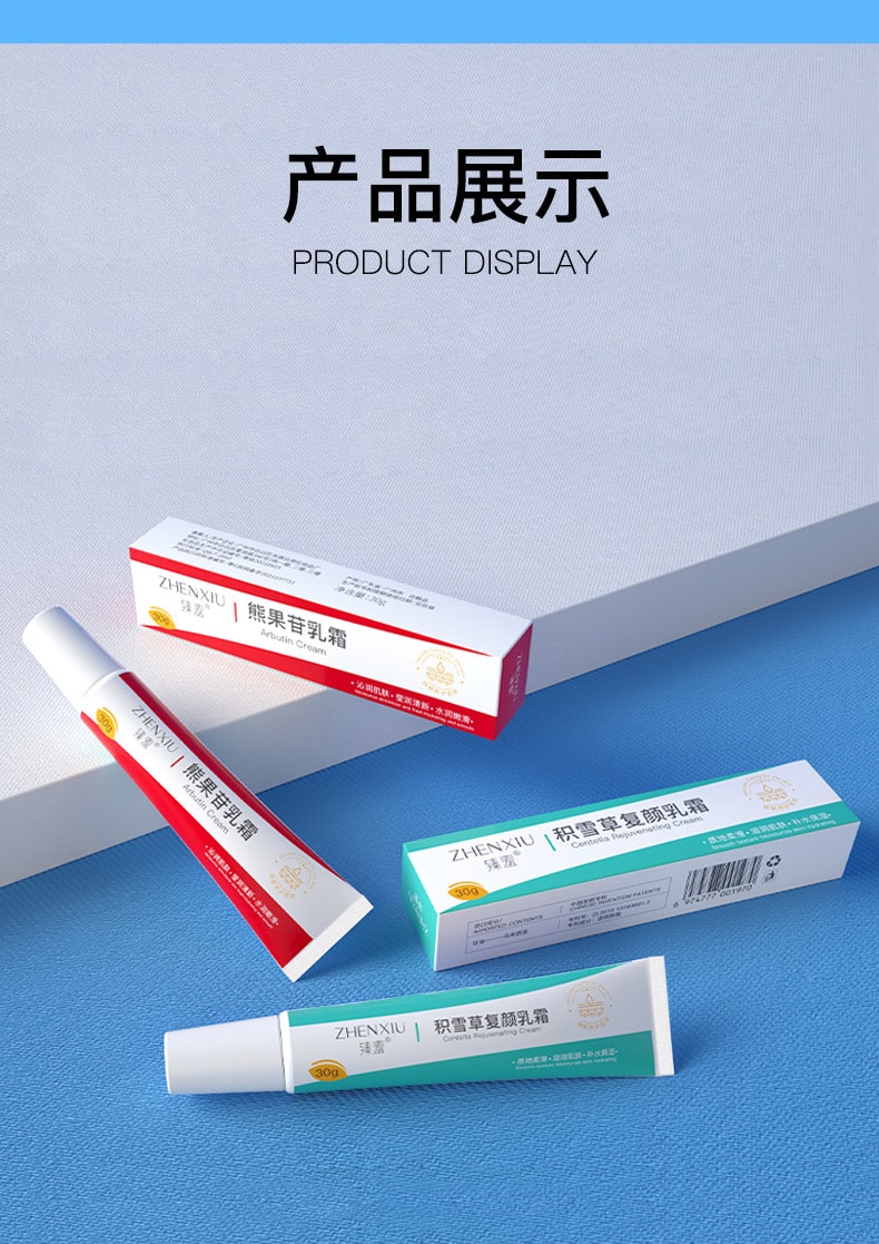 【中国直邮】臻羞 熊果苷乳霜30g+积雪草复颜乳霜30g 淡化痘印透明质酸面霜(合理搭配 细腻肌肤)