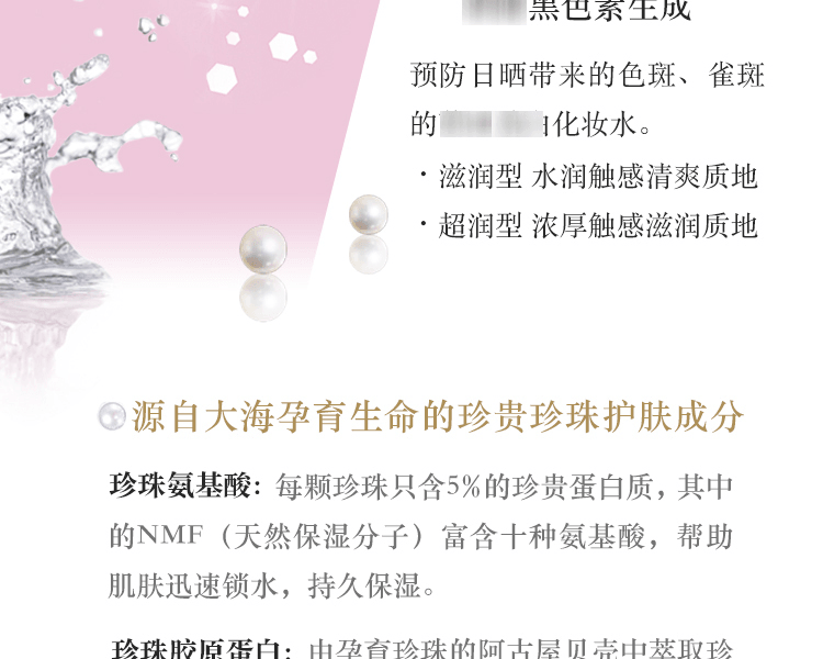 MIKIMOTO COSMETICS||珍珠亮白化妆水||滋润型150mL