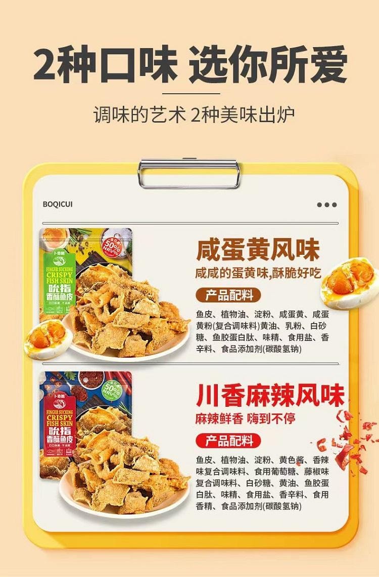 卜奇脆 吮指香酥魚皮 川香麻辣味 進口高蛋白巴沙魚皮 醇厚酥脆 直擊味蕾 30g