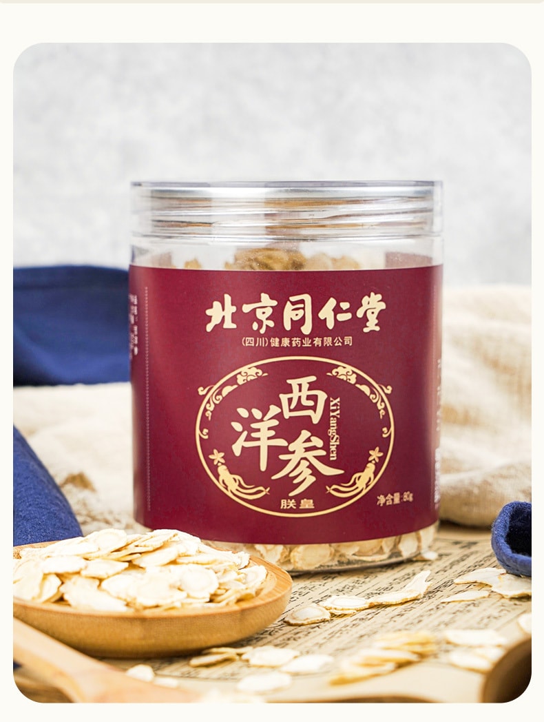 【中国直邮】北京同仁堂西洋参片-80g