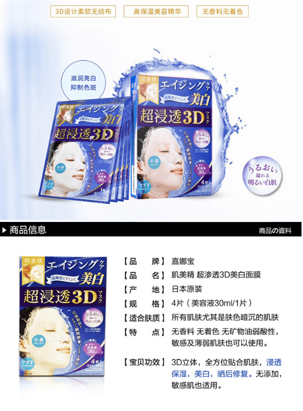 kanebo muscle essence hyperpermeates 3D high-purity vitamin C whitening mask 4