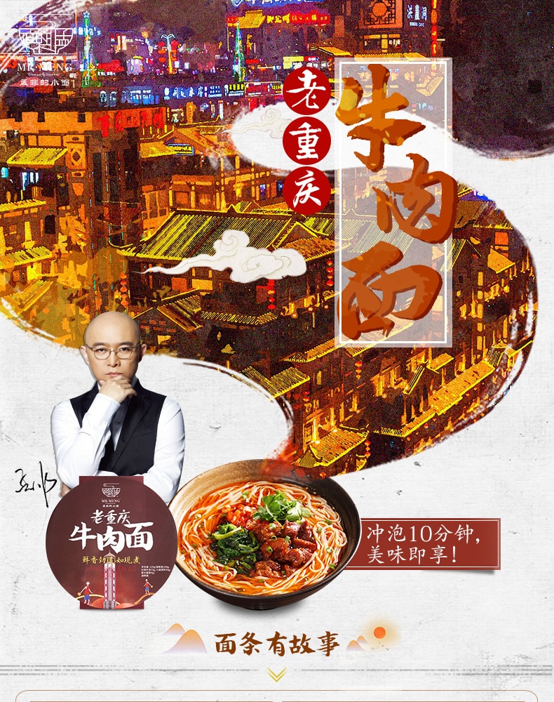MR. MENG Chongqing Spicy Noodles 229g