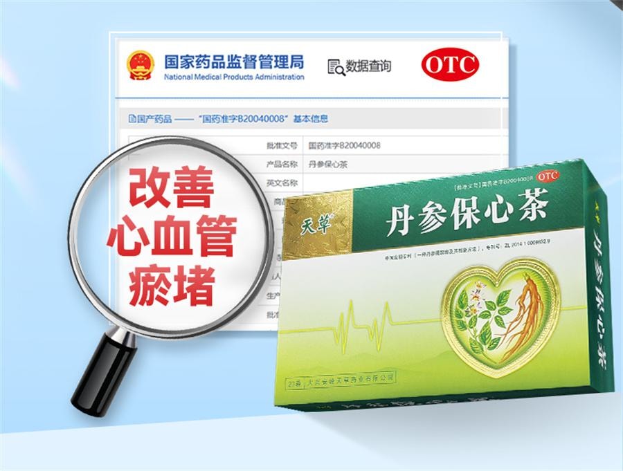 【中国直邮】 天草 丹参保心茶 用于胸闷心悸心慌气短降血脂药疏通血管冠心病药20袋/盒