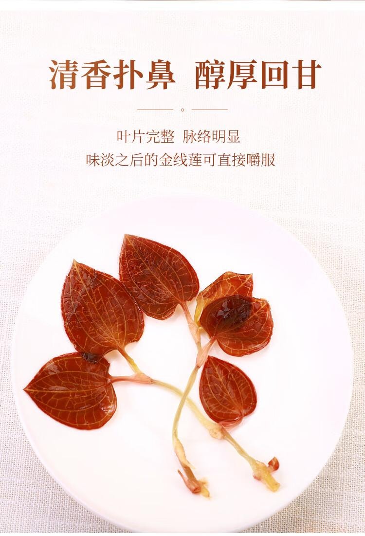 【中国直邮】  半山农【整株】金线莲  养生肝茶 熬夜上火 可煲汤泡水 10g