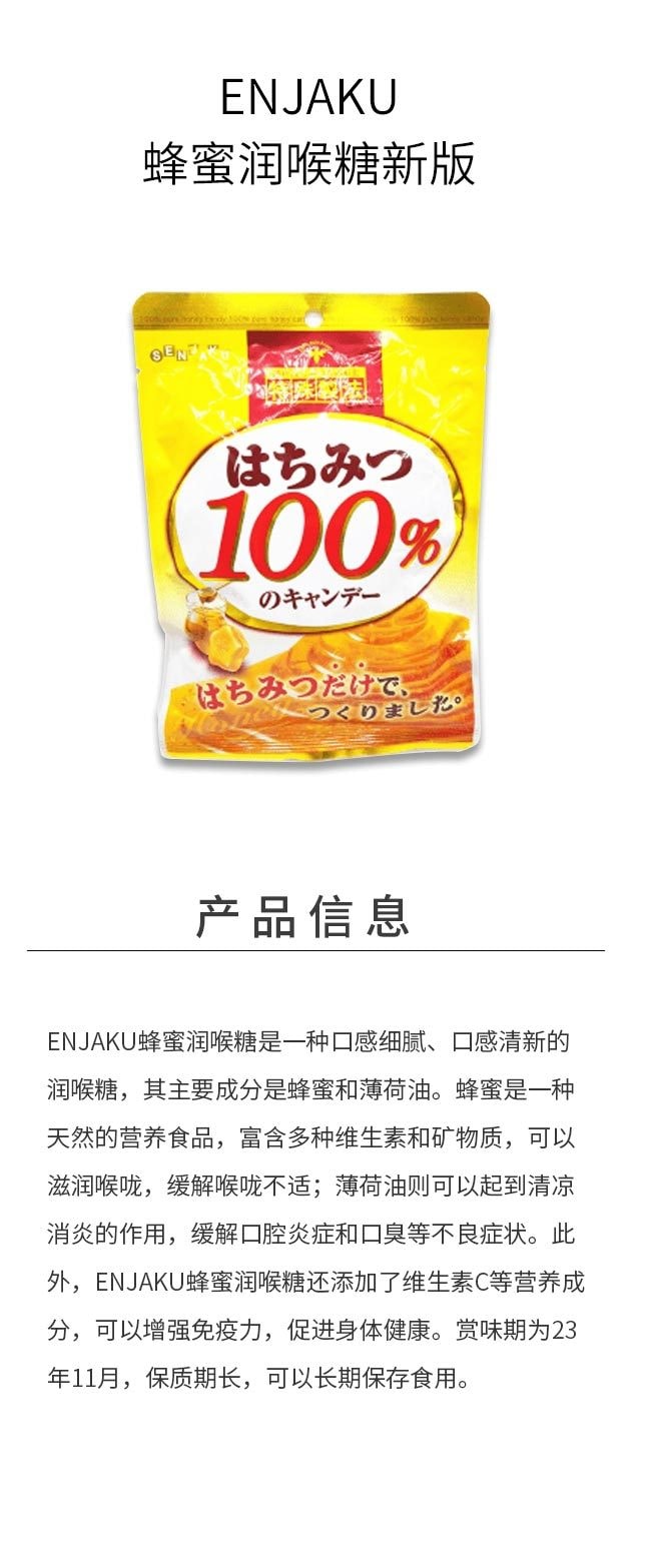 【日本直邮】SENJAKU扇雀饴 100%蜂蜜小粒糖果润喉糖 51g