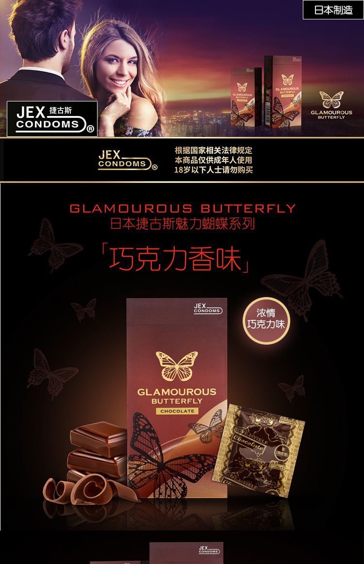 日本JEX 魅力蝴蝶男士超薄型安全套 橙色香甜巧克力味 6pcs EXP: 2023/03