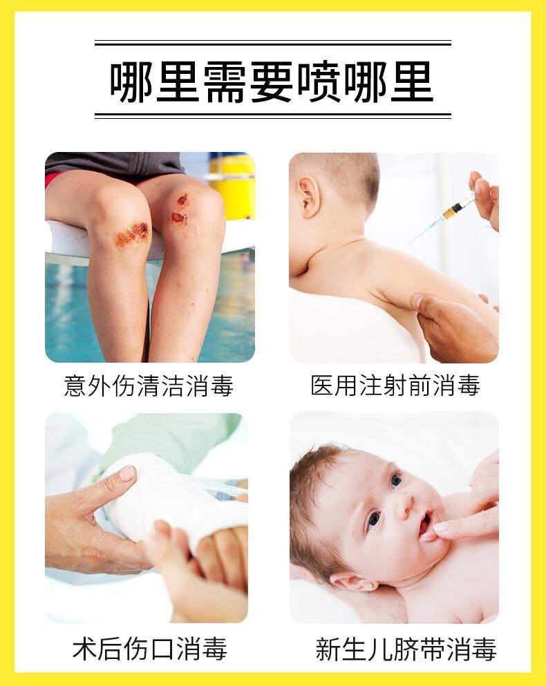  海氏海諾 碘伏特噴劑100ml消毒液碘酒醫用皮膚新生兒肚臍碘酊傷口殺菌
