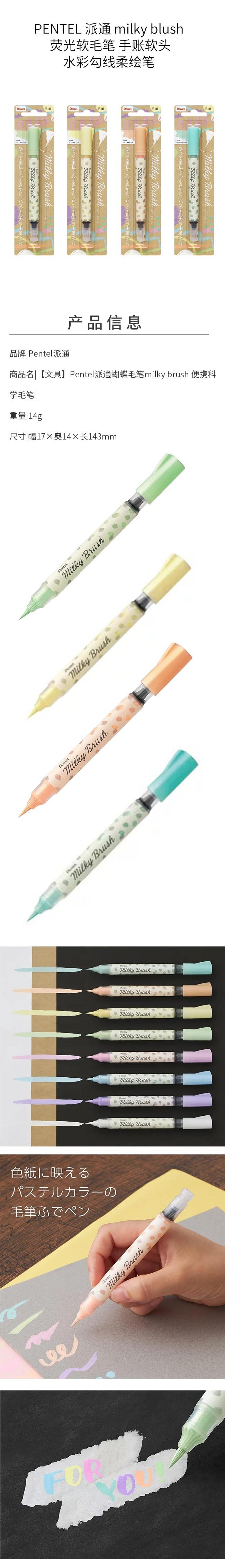 【日本直郵】PENTEL 派通 milky blush 螢光軟毛筆 手帳軟頭水彩勾線柔繪筆 牛奶橙