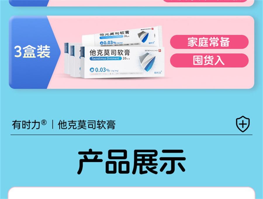 【中国直邮】 有时力 他克莫司软膏 0.03%*20g*1支/盒