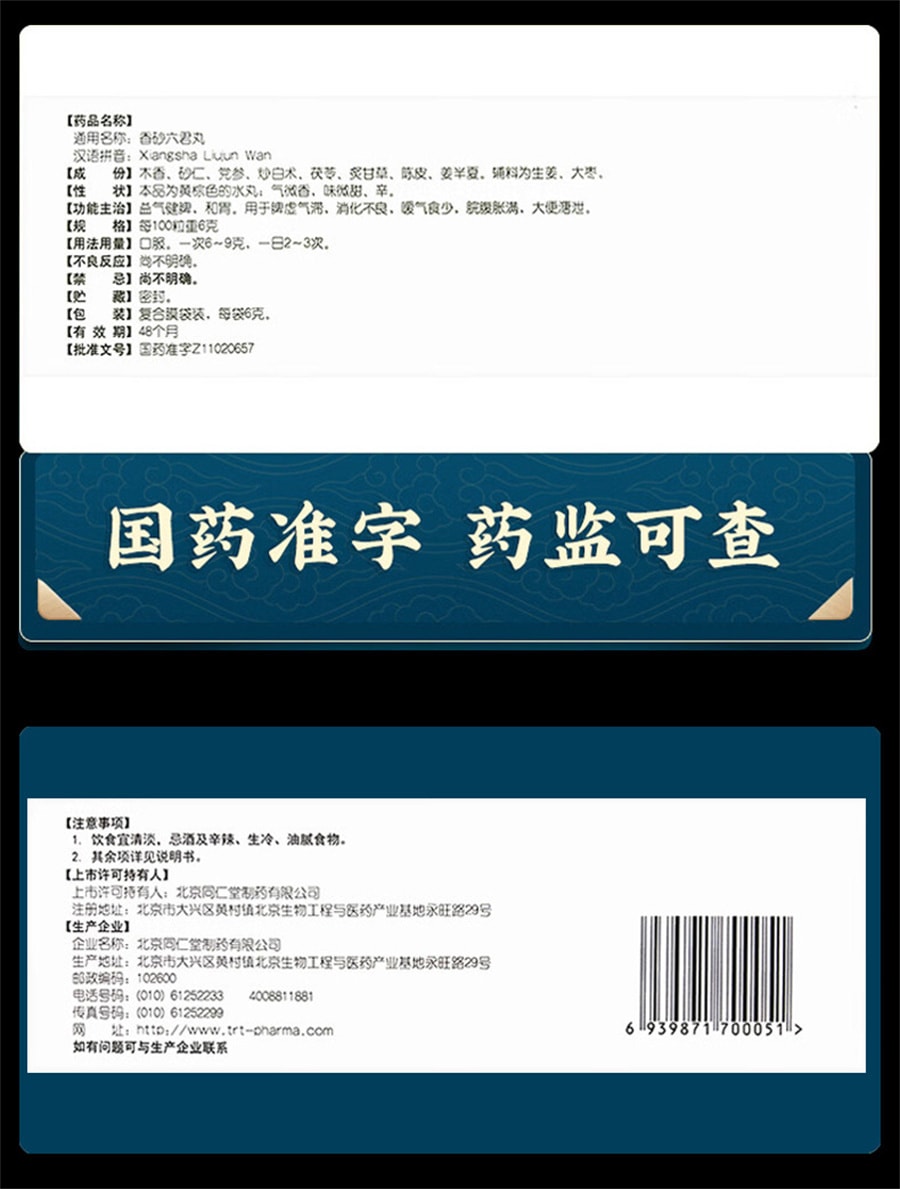 【中国直邮】同仁堂   香砂六君丸脾虚调理益气健脾和胃消化不良六君子丸  6gx12袋*2盒