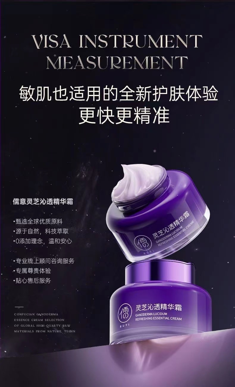 【中国直邮】 儒意 灵芝美白抗皱面霜熬夜去黄补水保湿玻色因淡纹紧致抗老面霜 50g【国货之光】