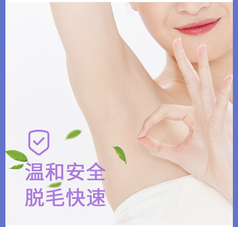 【中國直郵】南京同仁堂 愛膚宜全身溫和除毛不刺激 除毛膏80g