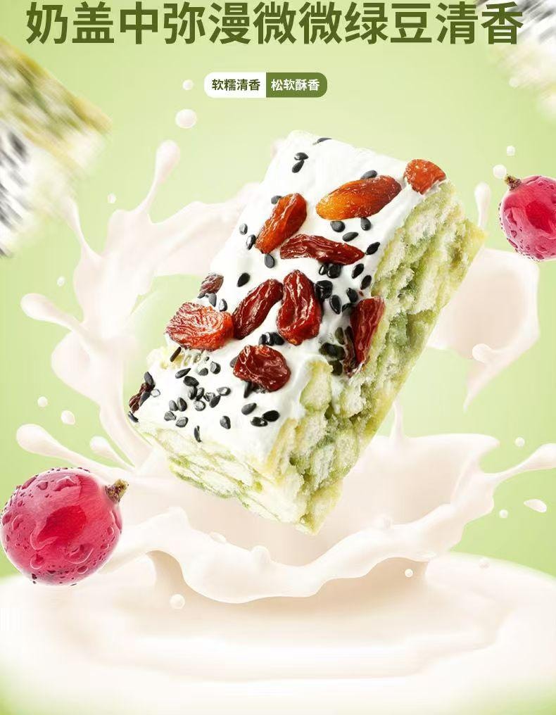 味滋源 绿豆奶盖沙琪玛  清新酥软 丰富果粒 奶盖浓郁绵密 好吃营养 210g 12块分装 袋装