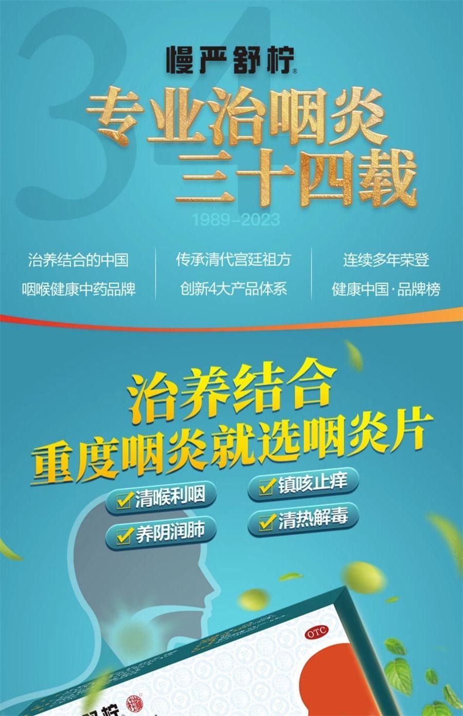 【中國直郵】慢嚴舒檸 慢性咽炎咽喉炎專用藥喉嚨有痰乾癢腫痛嗓子疼咳嗽咽炎片 30片/盒 (醫師推薦拍5盒)