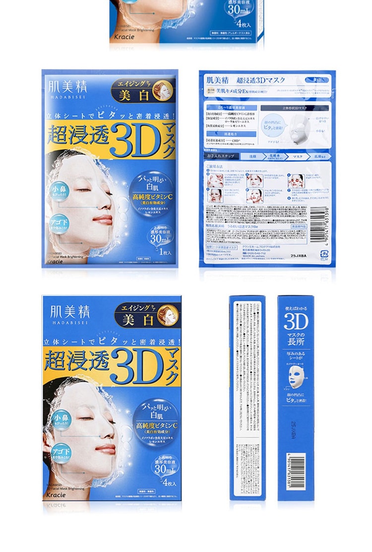 【日本直郵】KRACIE肌美精 4枚入3D超浸透面膜 藍色