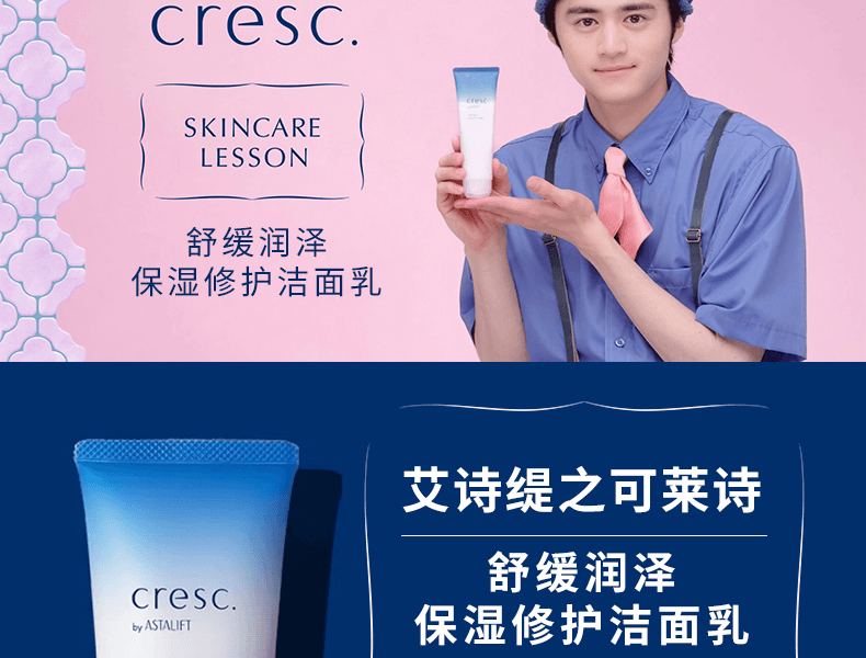 ASTALIFT艾詩緹 舒緩潤澤保濕修護潔面乳 120g