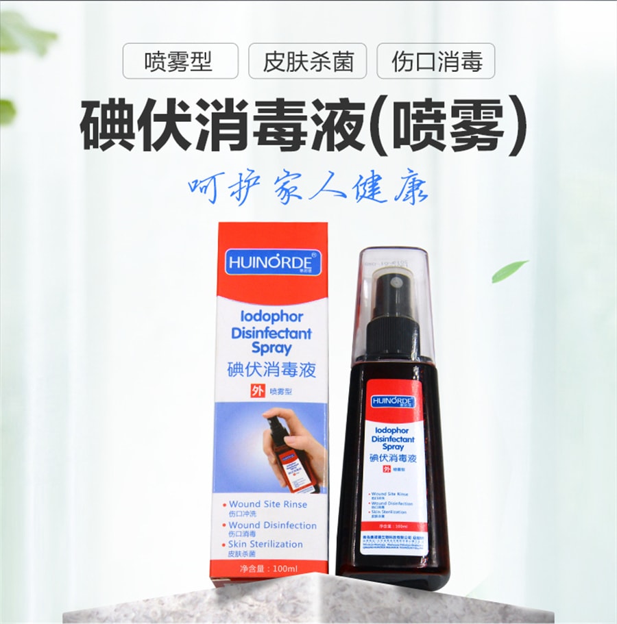 【中國直郵】海氏海諾 碘伏噴霧噴霧消毒液碘酒醫用皮膚新生兒肚臍碘酊傷口殺菌 100ml/瓶