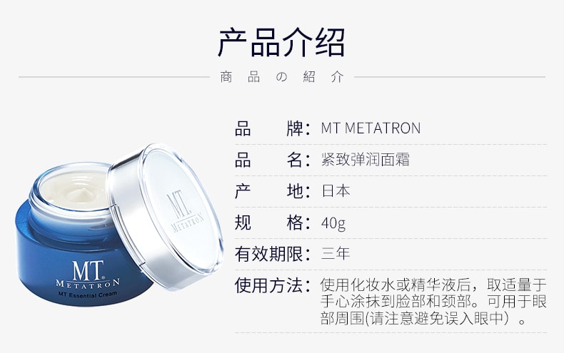 【日本直郵】MT METATRON 緊緻彈潤乳霜 提拉緊緻改善皺紋抗氧化糖化 50g
