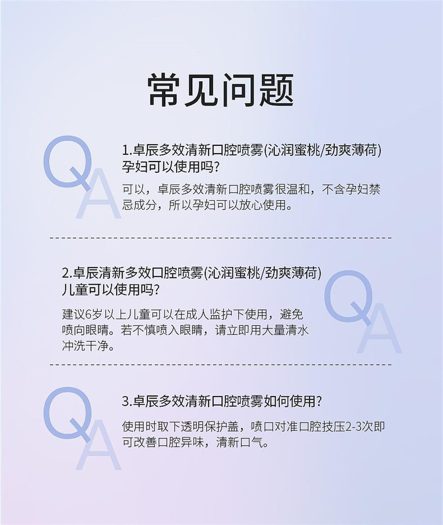 【中国直邮】 卓辰 多效清新口腔喷雾劲爽薄荷味 去除接吻神器口臭清新剂持久型男士女20ml/盒