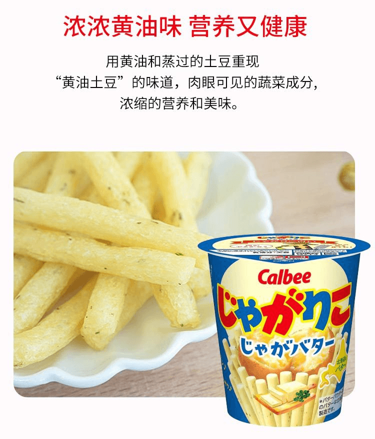 【日本直邮】Calbee卡乐比 土豆棒薯条零食55g 黄油味