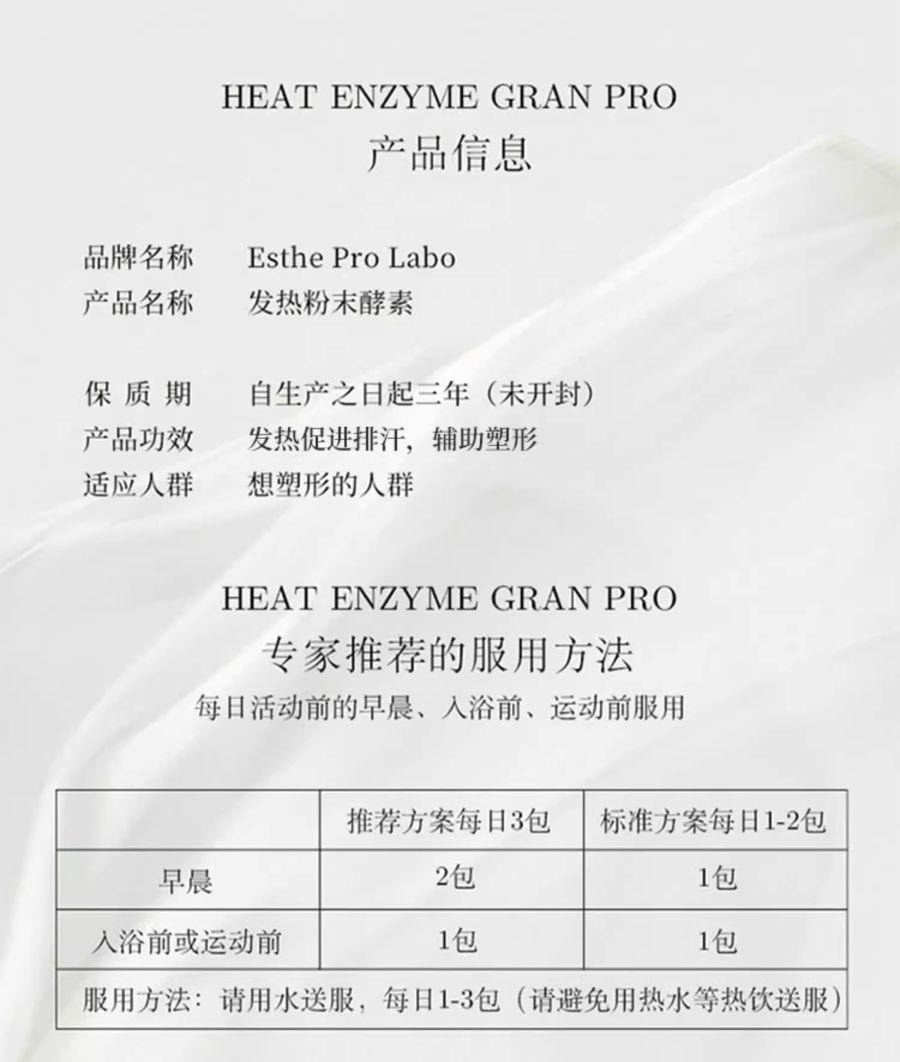 【日本直邮】 日本 Esthe Pro Labo 高端健康内服 发热粉末酵素粉30包/36g