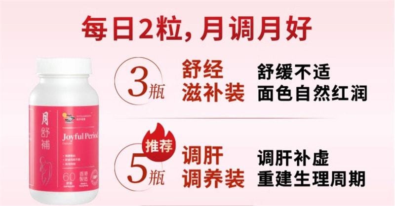 【中国直邮】 维特健灵 月舒补胶囊 女士经期调整保养 红润气色 补气血 养姨妈 调卵巢 60粒/盒(虚寒配方)