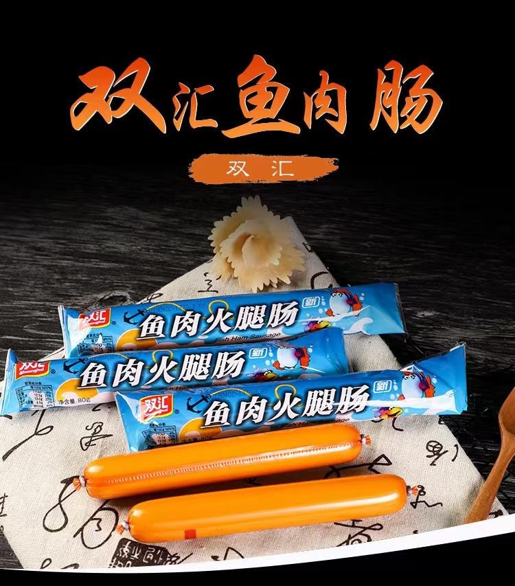 双汇 鱼肉火腿肠 80克*3支 240克 独立包装 方便携带