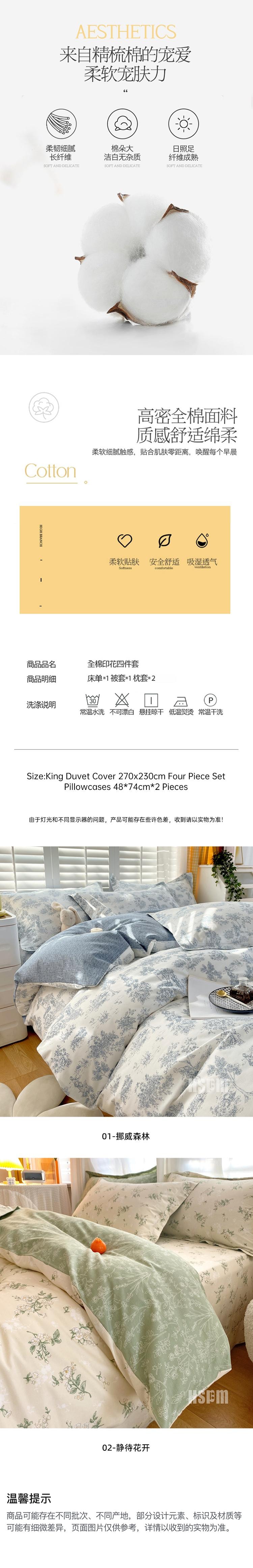 HSPM 新款北美定制纯棉优质床品四件套床上用品清新花色四季通用(床单*1 被罩*1 枕套*2)挪威森林 king 270x230cm 四件套