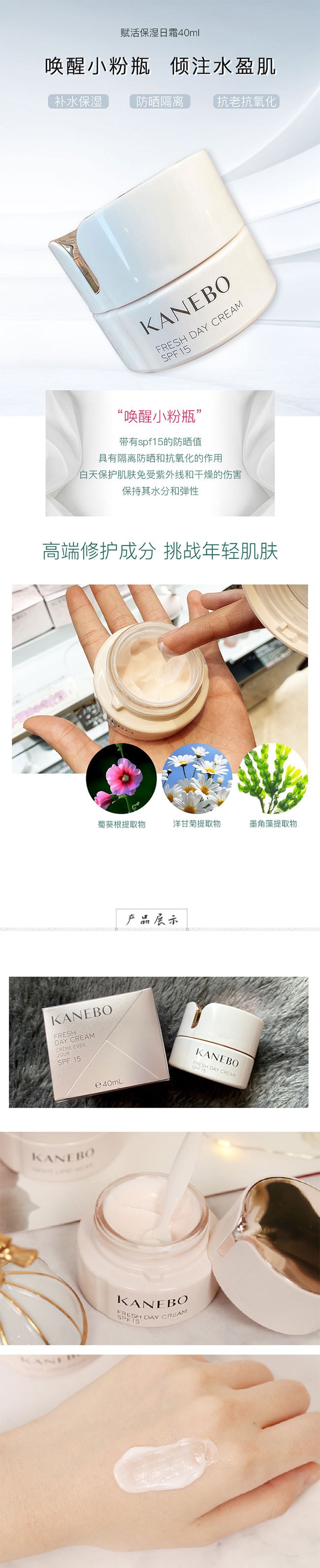 【日本直郵】KANEBO嘉娜寶 日本本土版 小粉瓶日霜 40ml SPF15/PA+++