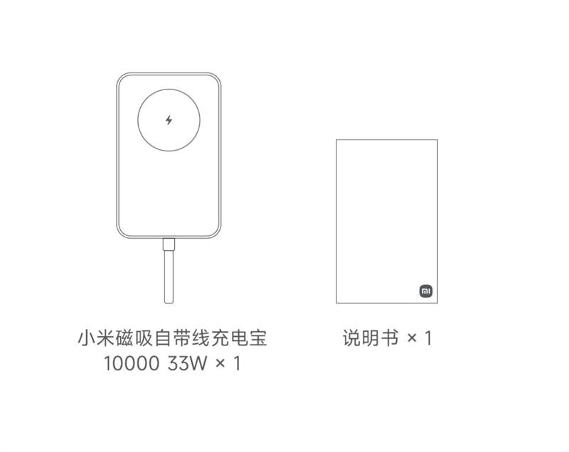 【中國直郵】 小米 【3C認證】磁吸自帶線白色充電寶10000mAh 33W快充超大容量便攜式行動電源