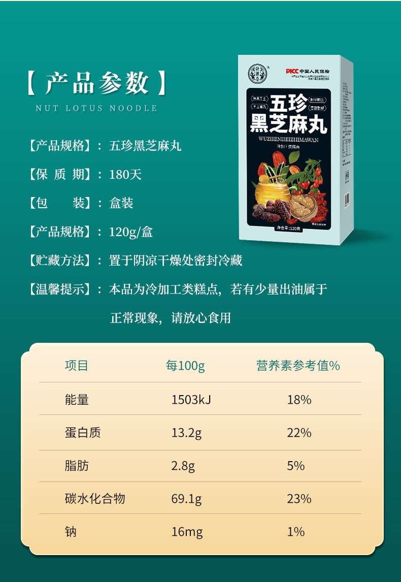 Wuzhen Black Sesame Pill Tonifying Qi Moistening Bowel Tonifying Kidney Jujube Walnut Wolfberry Mulberry Pill 120g/ box