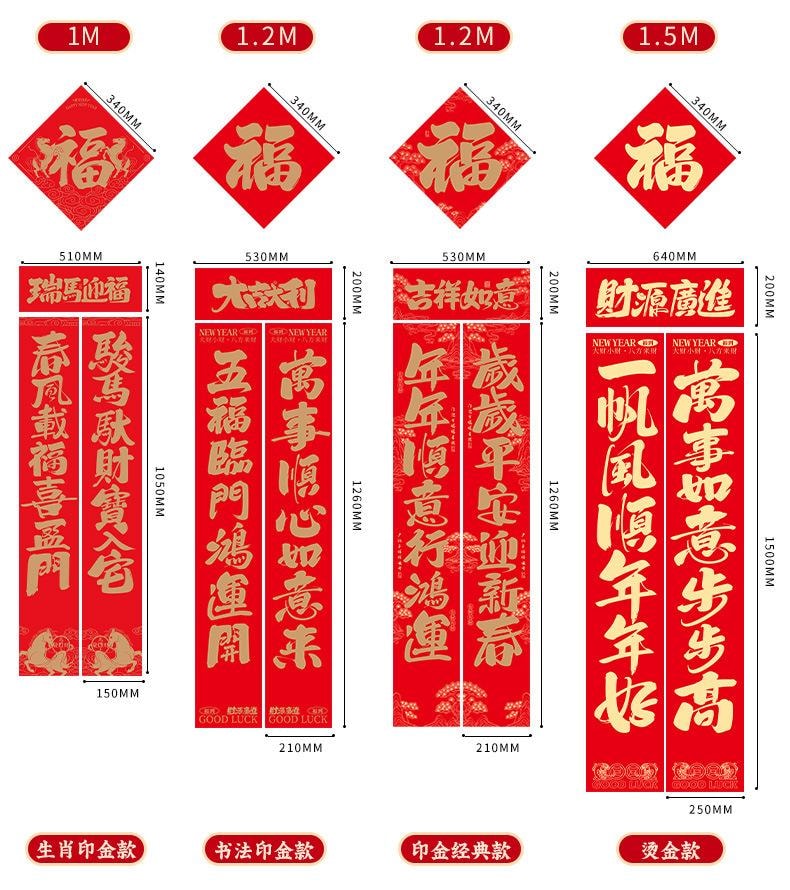 【赠品】原品生活 2026年新款对联豪华大礼包【22件/套】1.26米五福临门/份 福字春节 新年挂联 对联礼包 送礼必备 过年 春节Duilian