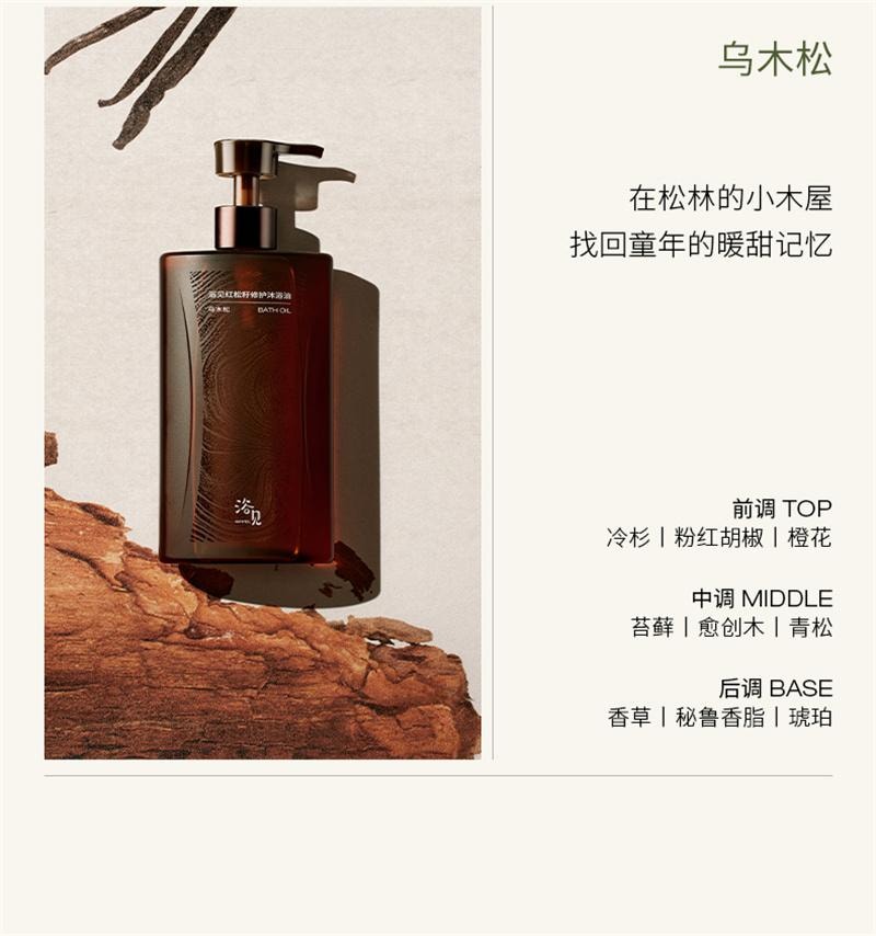 【中國直郵】 浴見 修護香氛沐浴油清潔身體洗澡沐浴露留香保濕秋冬 300ml/瓶 烏木松