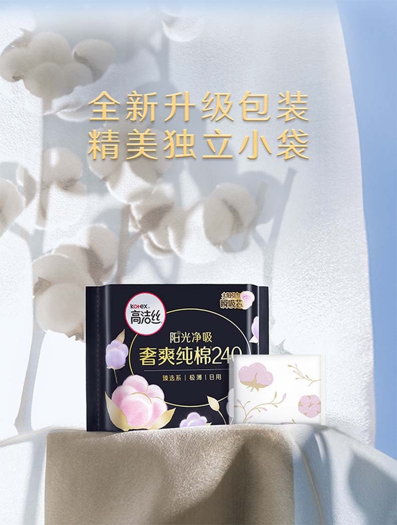 【中国直邮】高洁丝  卫生巾240极薄纯棉日用姨妈巾  8片/包