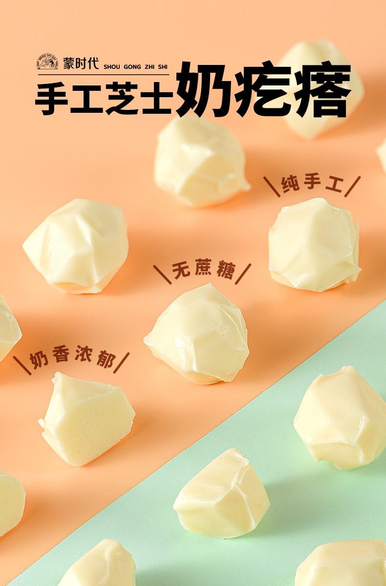  蒙时代 新春大促 内蒙特产 传统风味手工芝士奶疙瘩 100克 零添加 零蔗糖