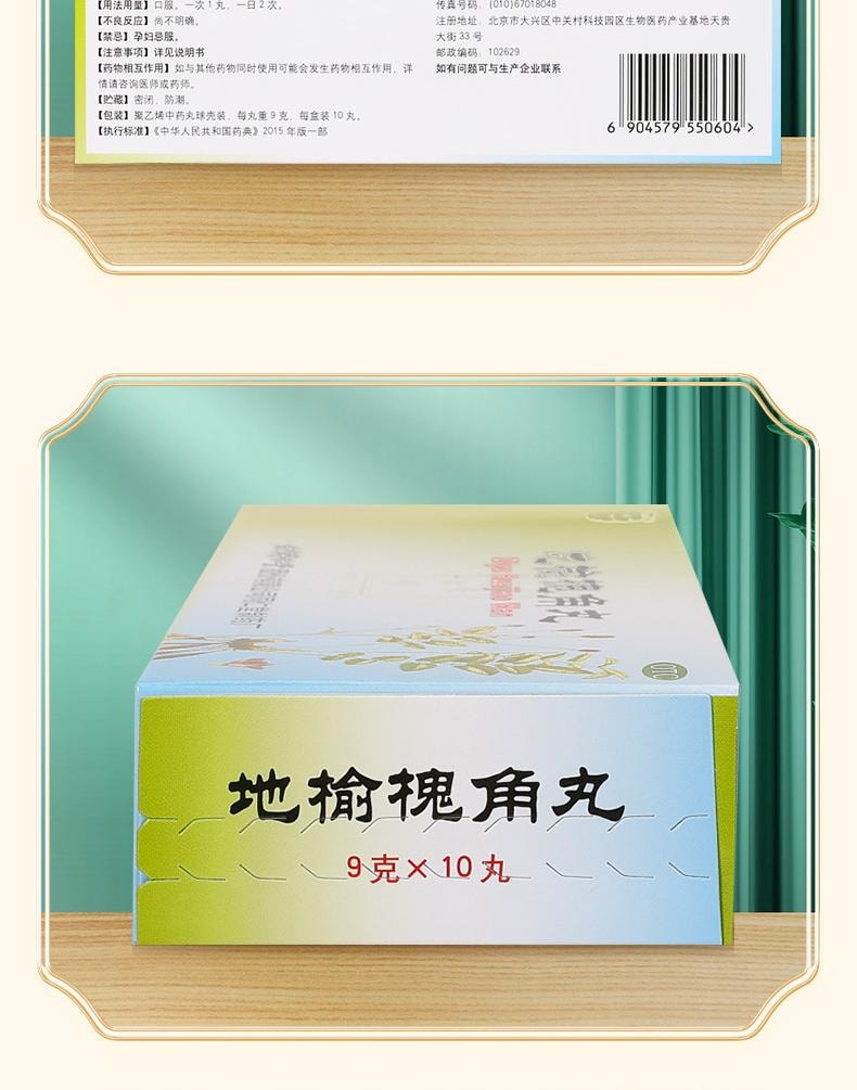 【中國直郵】 北京同仁堂 地榆槐角丸9g*10丸/盒*3盒治療肛裂痔瘡濕熱內痔便秘