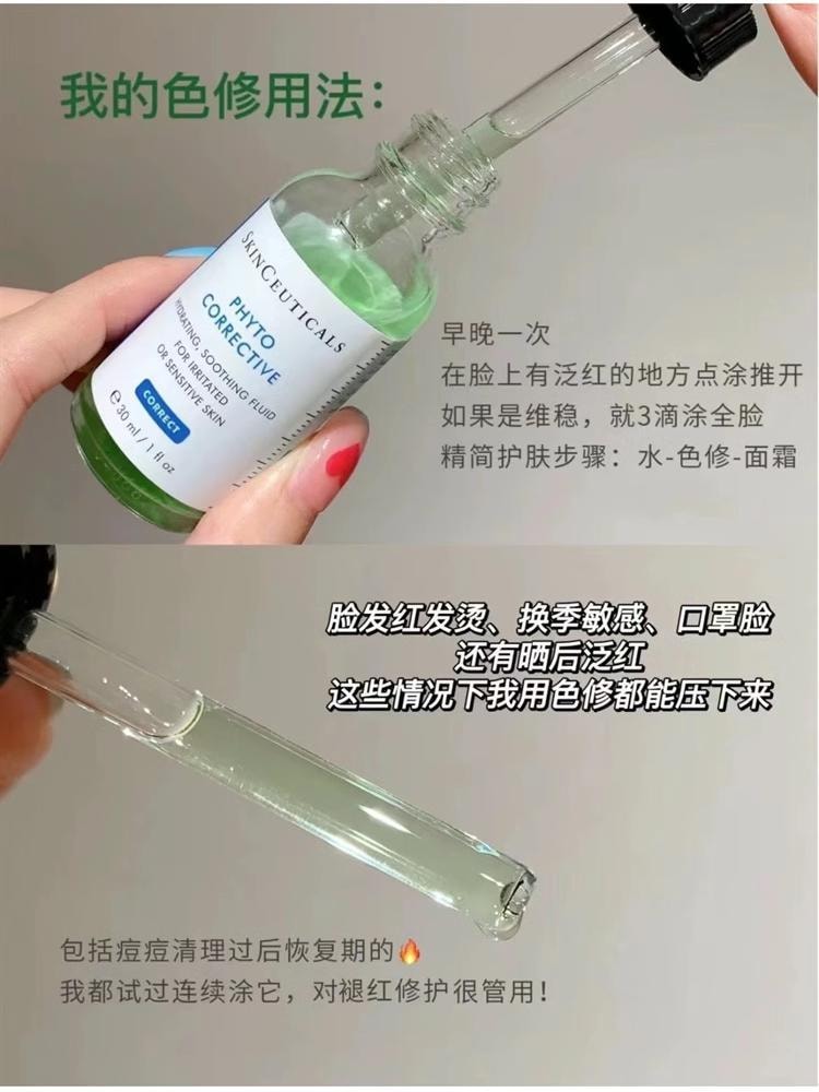 【香港直邮】 美国 SKINCEUTICALS修丽可 修丽可 色修 植萃舒缓精华55ml 敏感肌急救 泛红修护